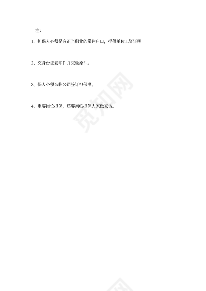 入职担保书精选