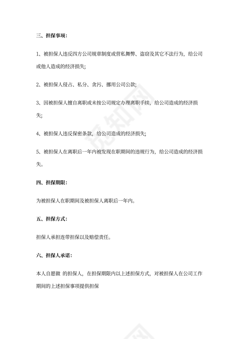 员工入职担保书范文3篇(最新篇)