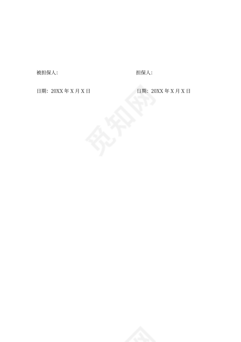 员工入职担保书范文3篇(最新篇)