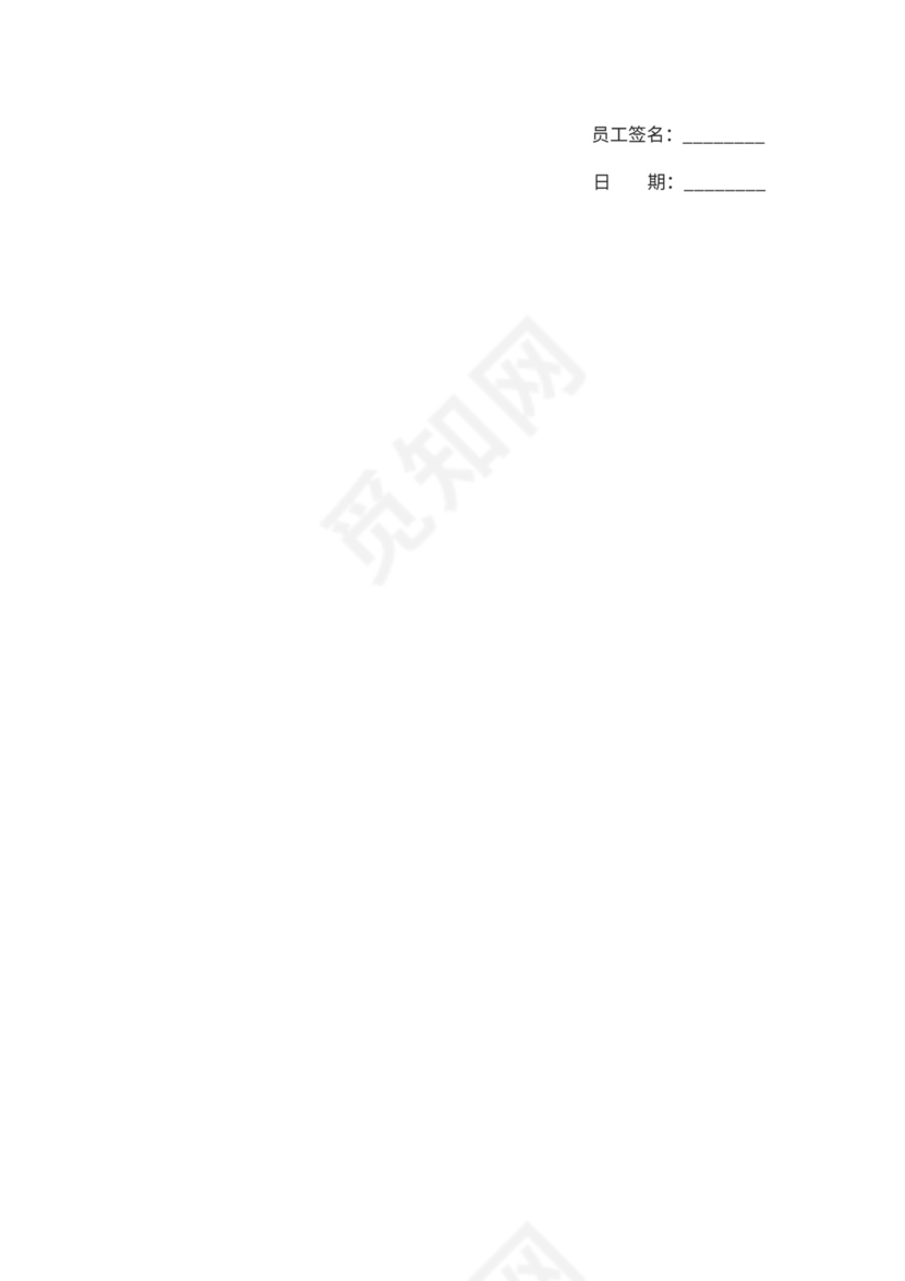 企业招聘员工入职信息登记表