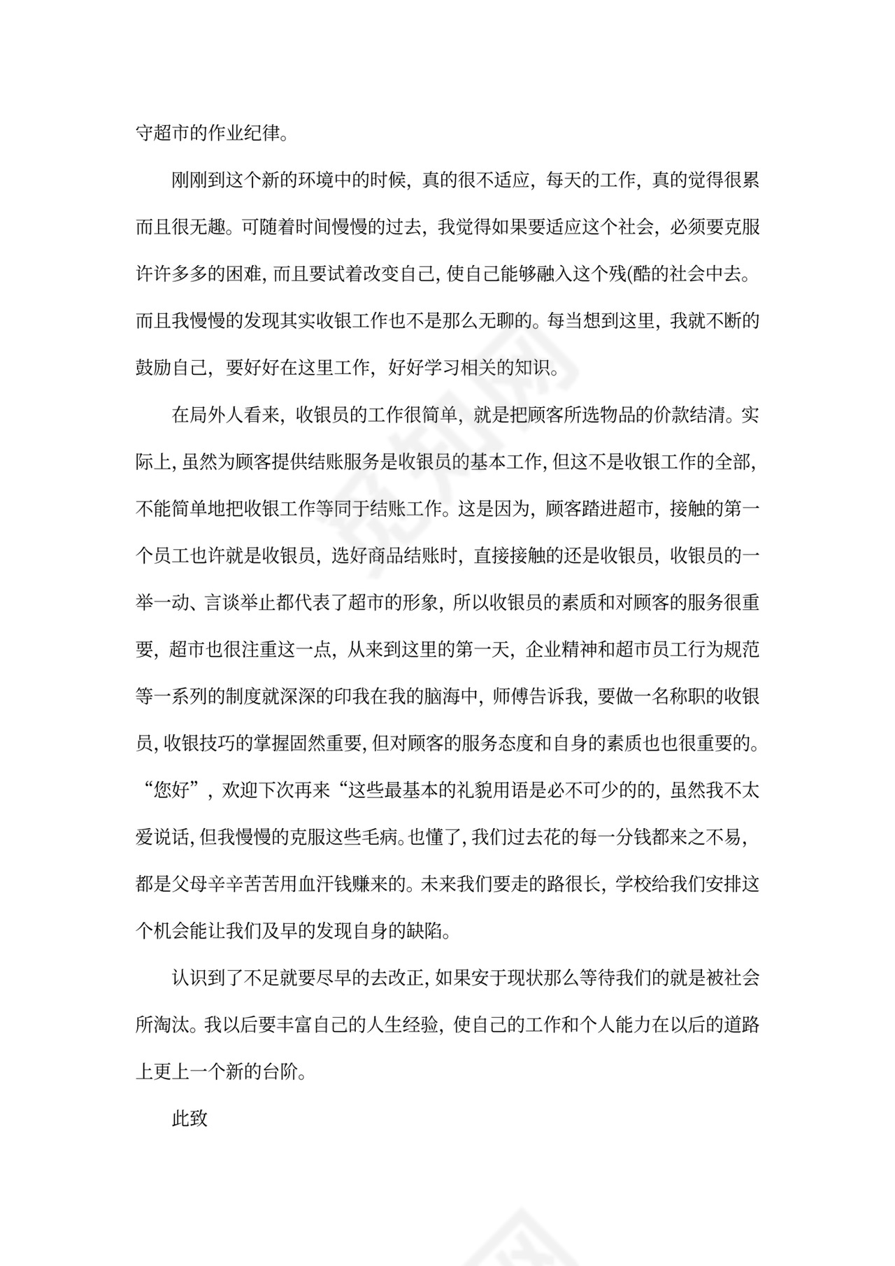 入职申请书范文4篇