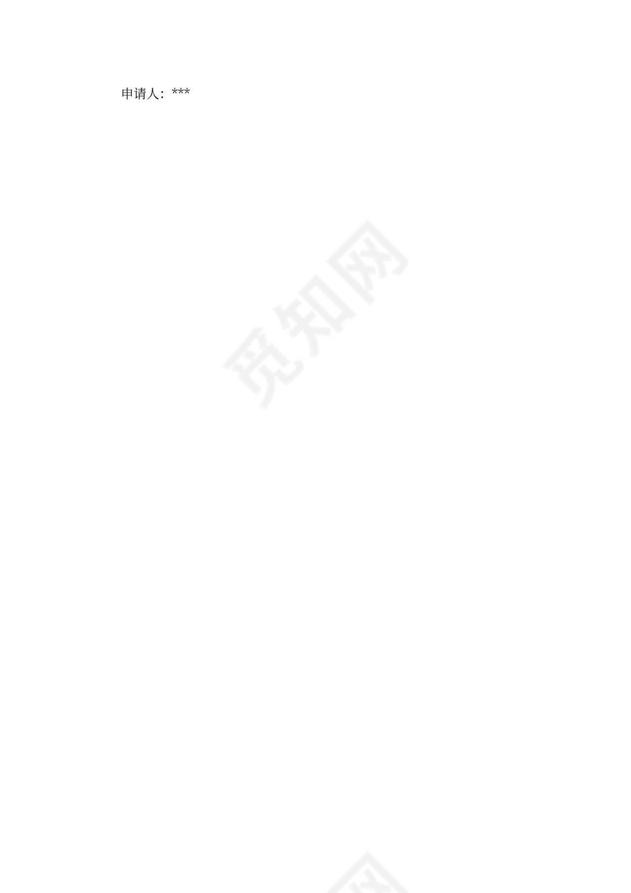 入职申请书范文4篇