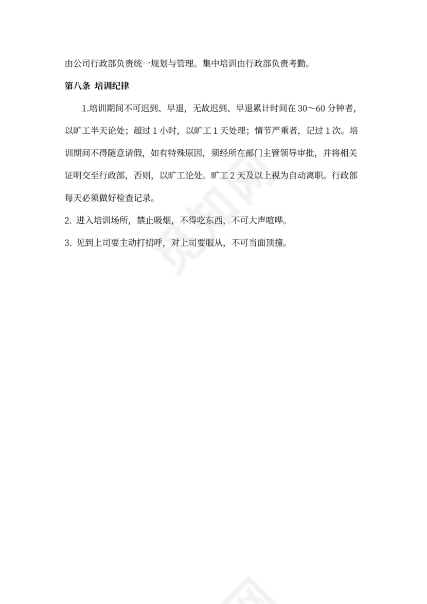 (完整版)新员工入职培训方案Word模板