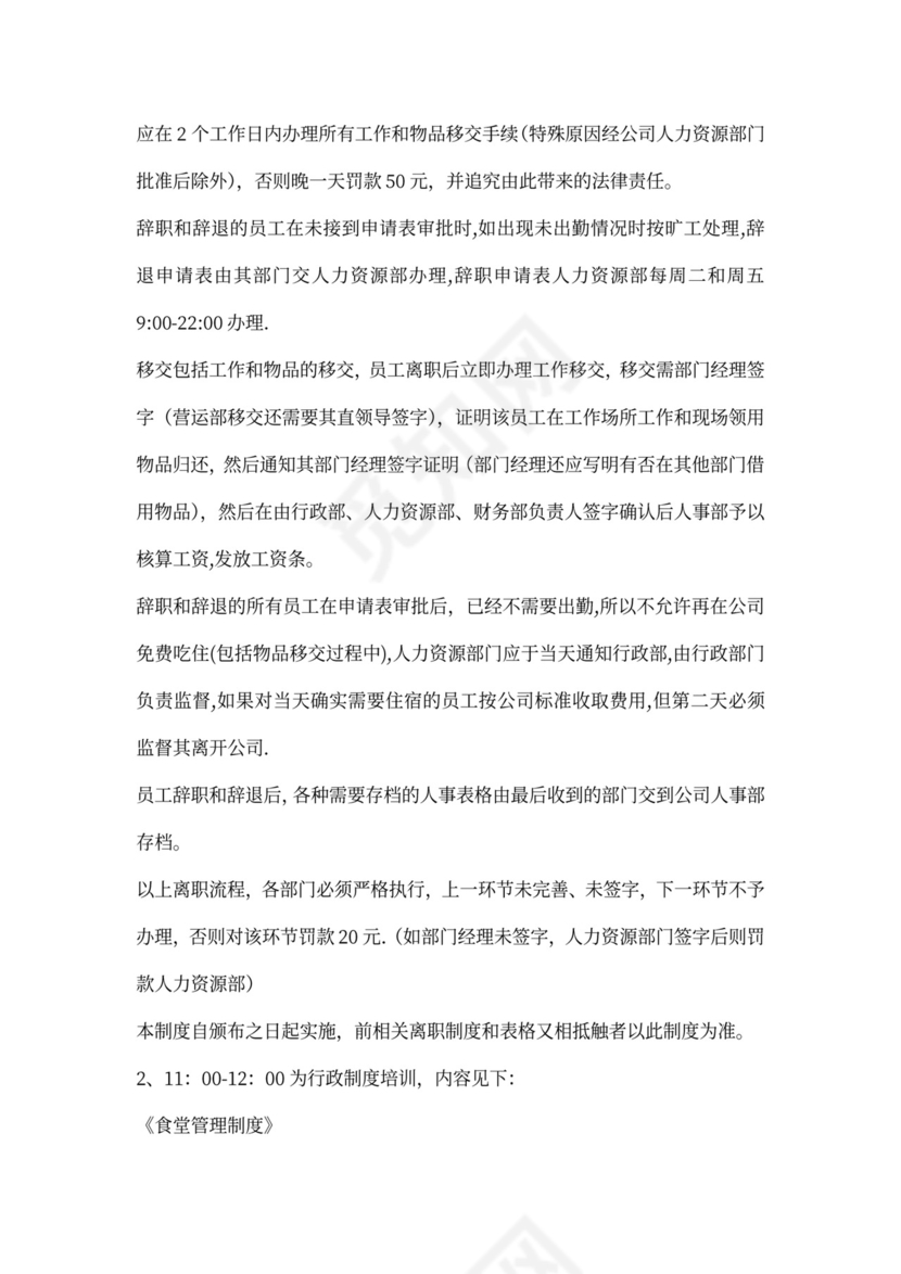 实用公司新员工入职培训方案word范本