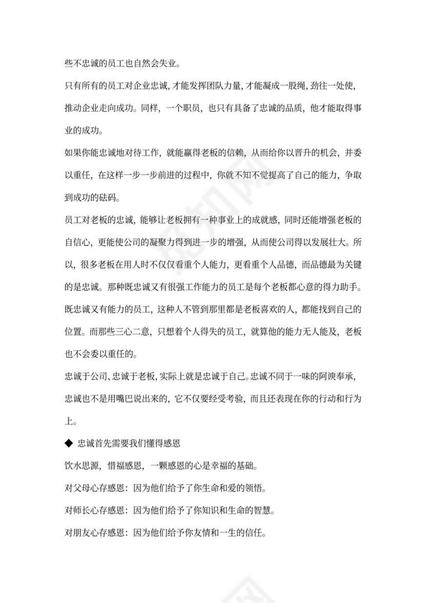 实用公司新员工入职培训方案word范本