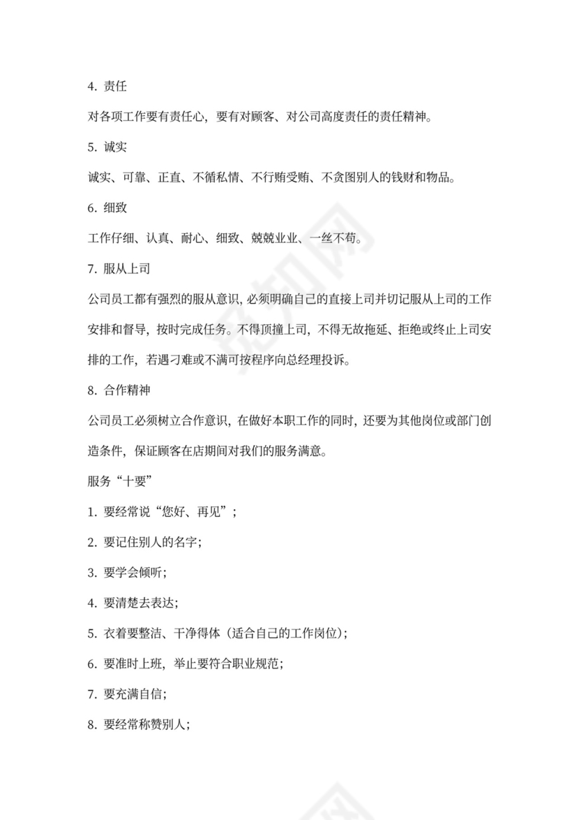 实用公司新员工入职培训方案word范本