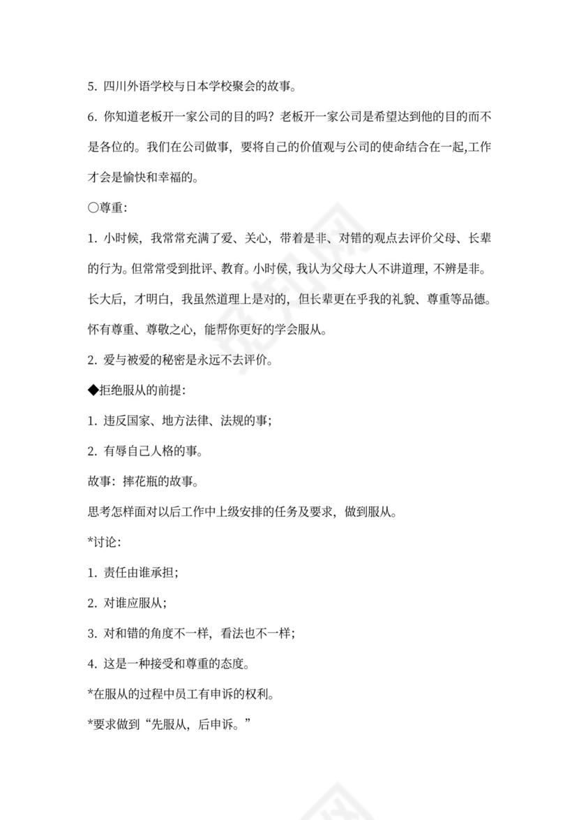 实用公司新员工入职培训方案word范本