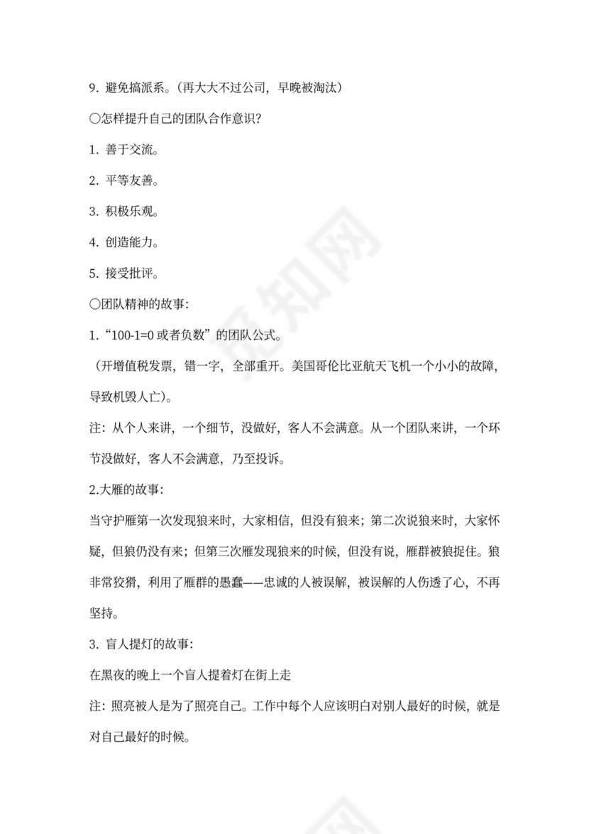 实用公司新员工入职培训方案word范本