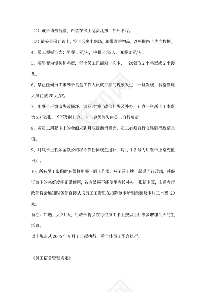 实用公司新员工入职培训方案word范本