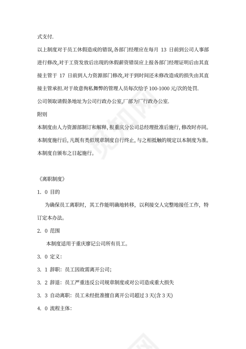 实用公司新员工入职培训方案word范本