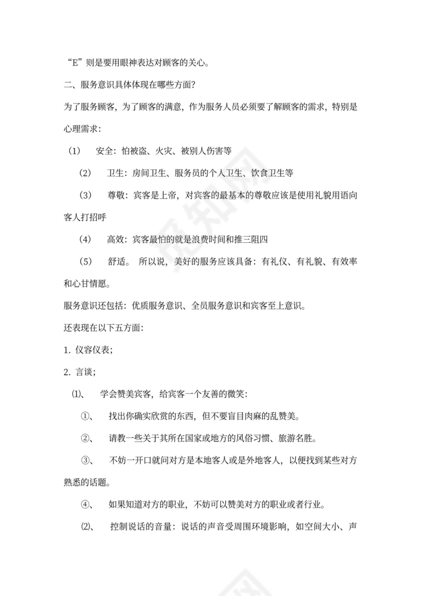 实用公司新员工入职培训方案word范本