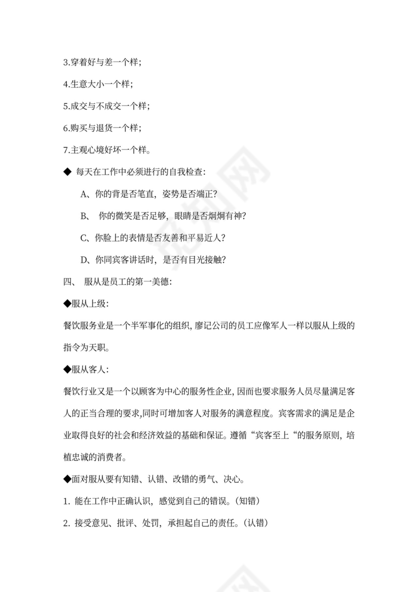 实用公司新员工入职培训方案word范本