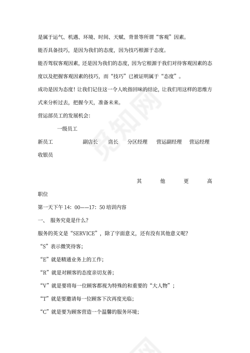 实用公司新员工入职培训方案word范本