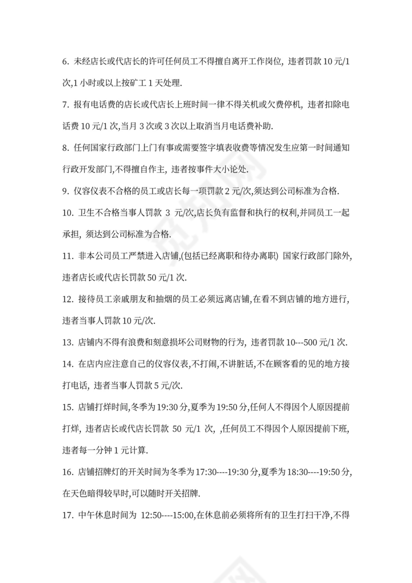 实用公司新员工入职培训方案word范本