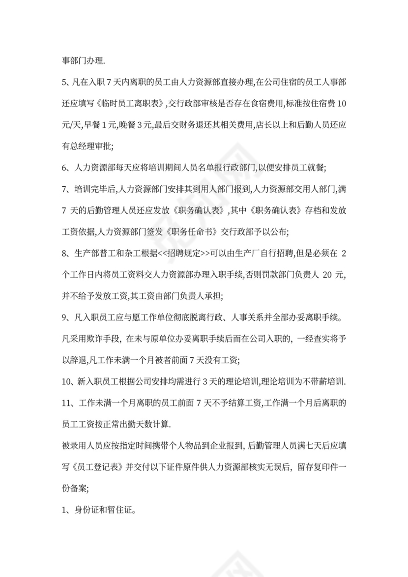 实用公司新员工入职培训方案word范本