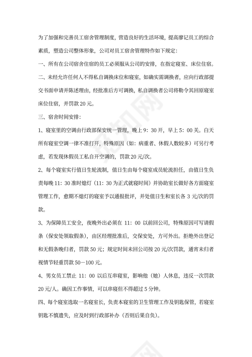 实用公司新员工入职培训方案word范本