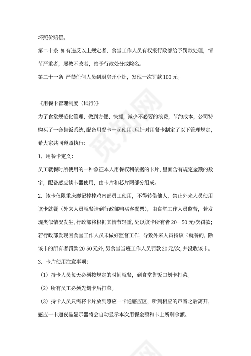 实用公司新员工入职培训方案word范本