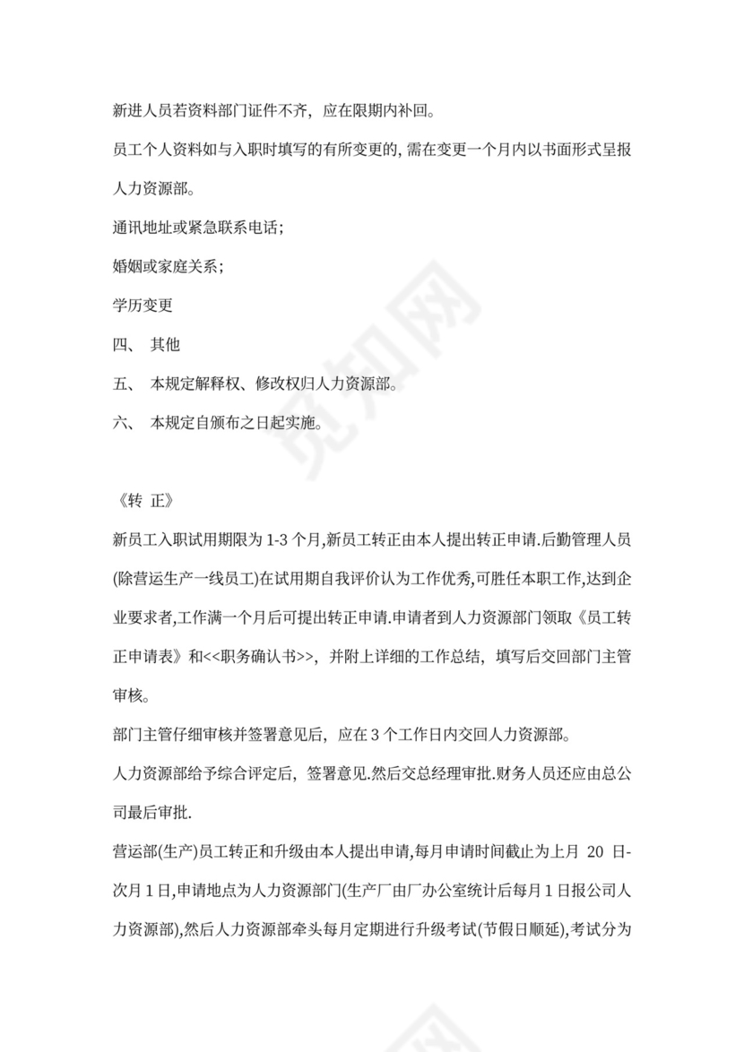 实用公司新员工入职培训方案word范本