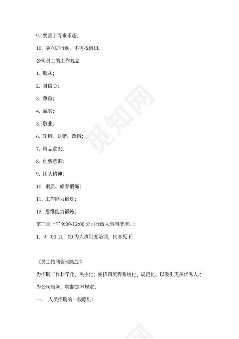 实用公司新员工入职培训方案word范本