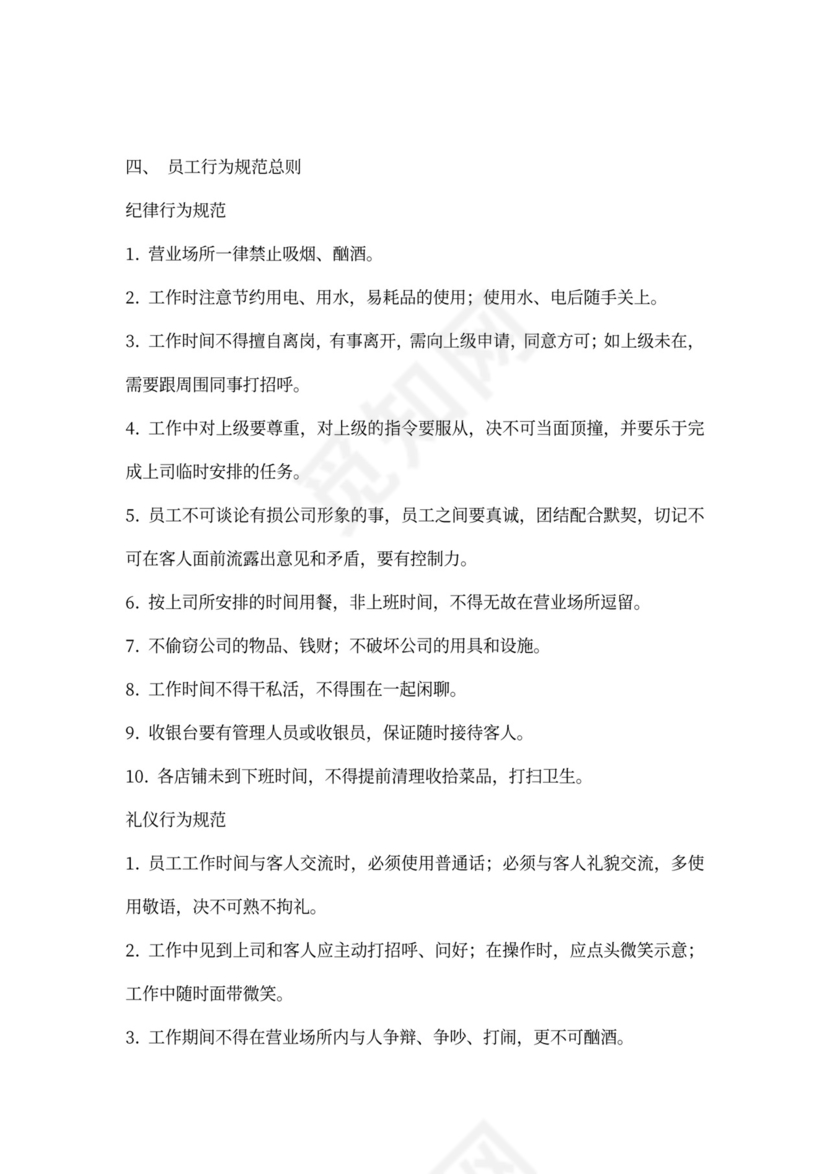 实用公司新员工入职培训方案word范本