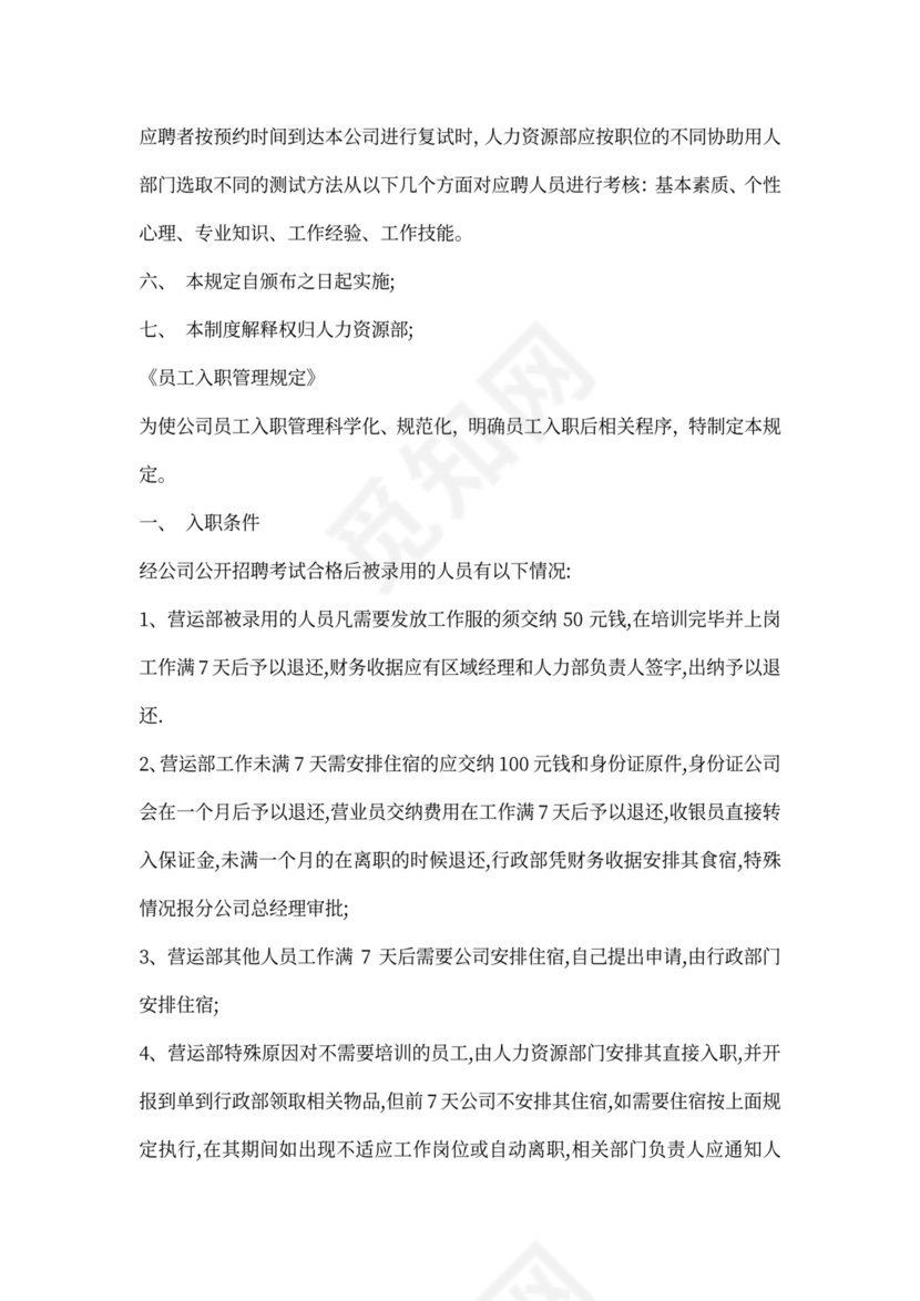 实用公司新员工入职培训方案word范本