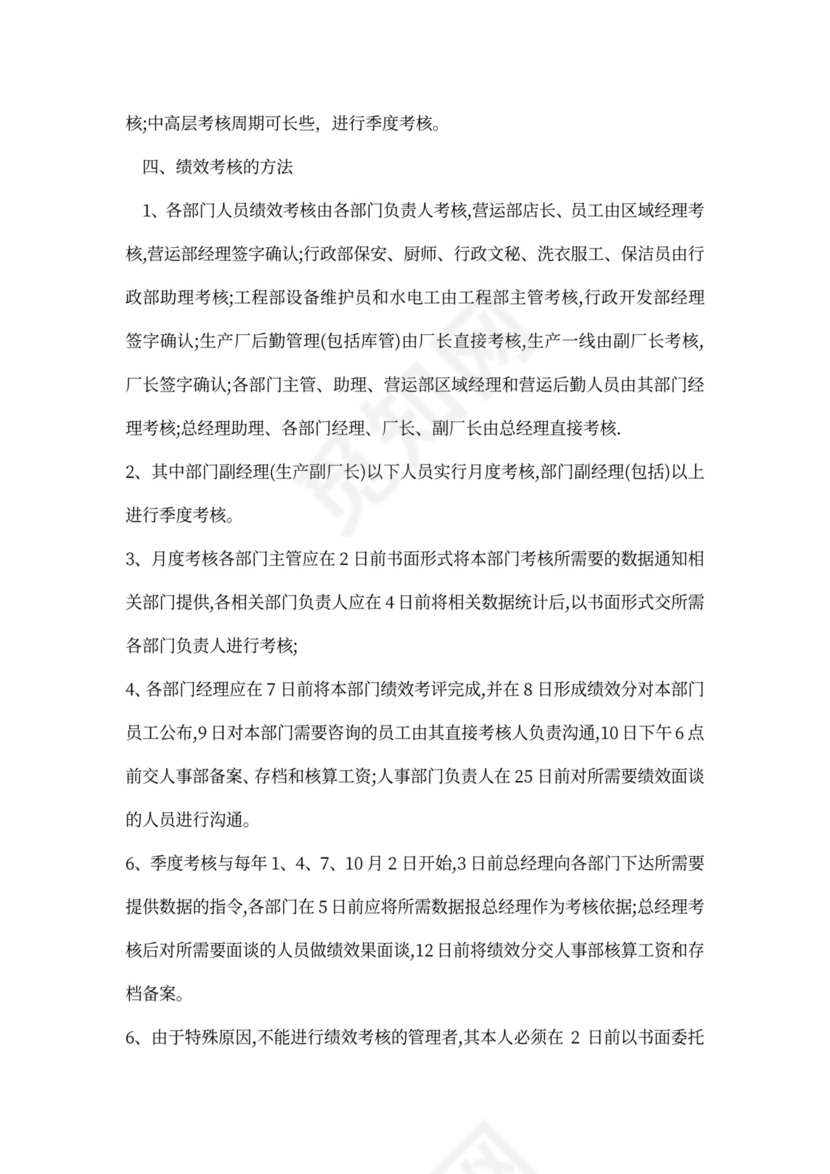 实用公司新员工入职培训方案word范本