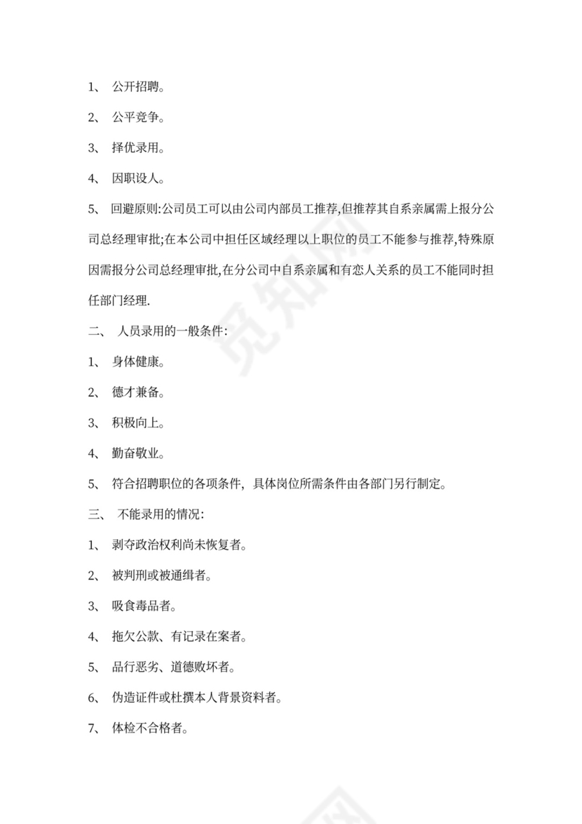 实用公司新员工入职培训方案word范本