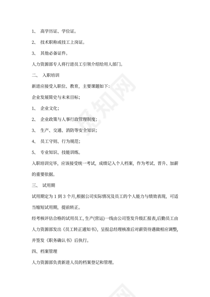 实用公司新员工入职培训方案word范本