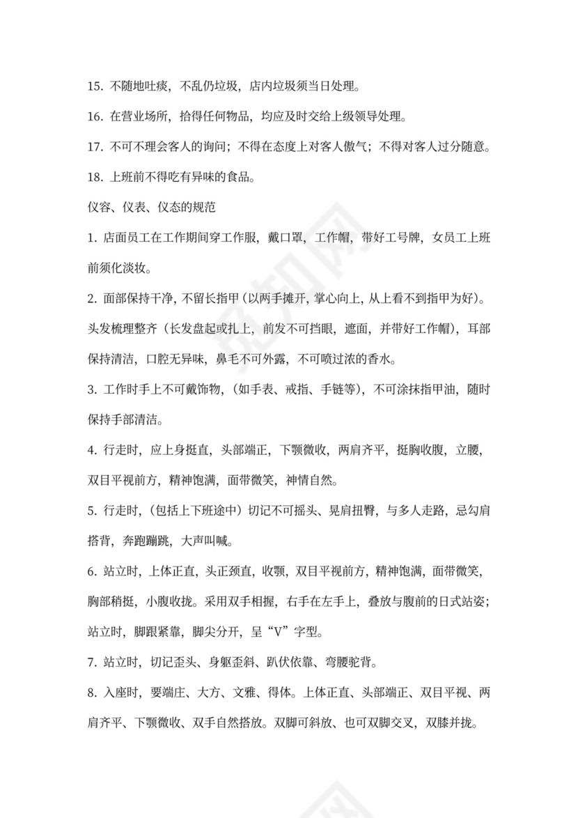 实用公司新员工入职培训方案word范本