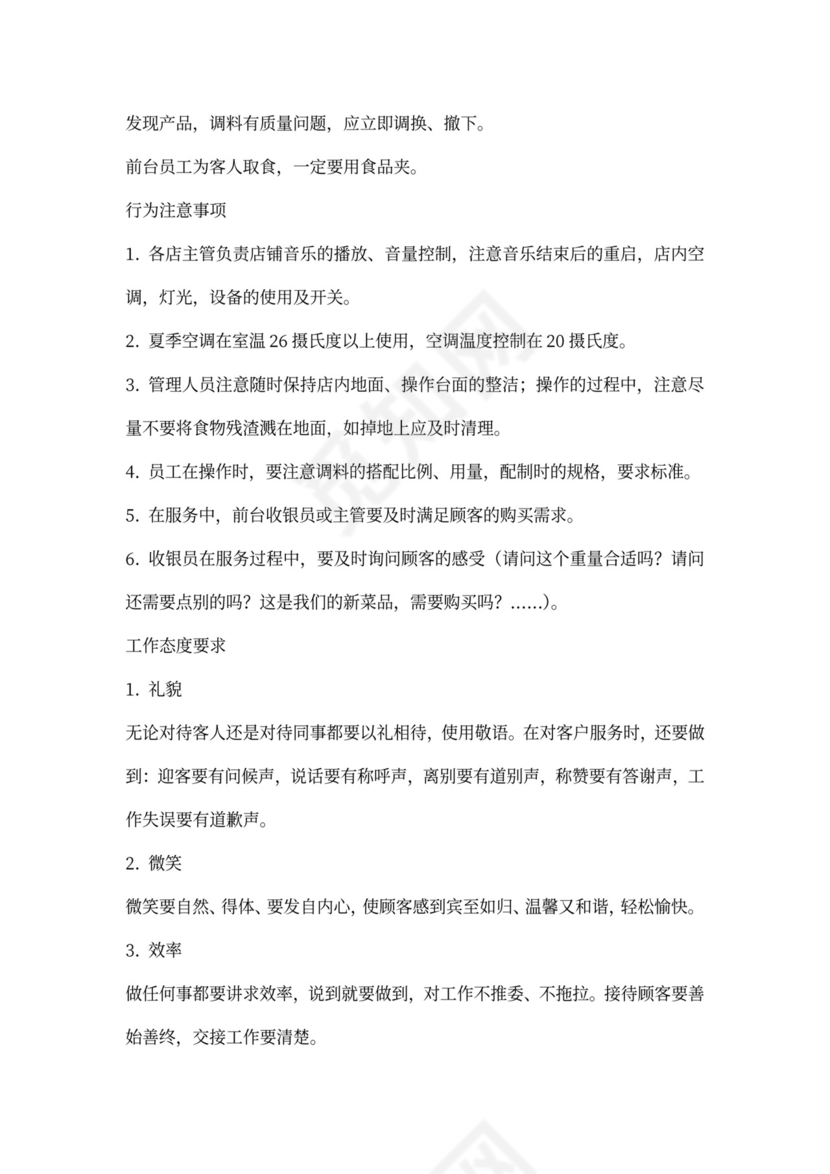 实用公司新员工入职培训方案word范本