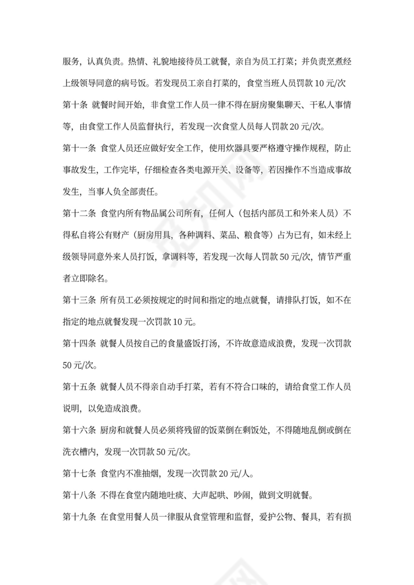 实用公司新员工入职培训方案word范本