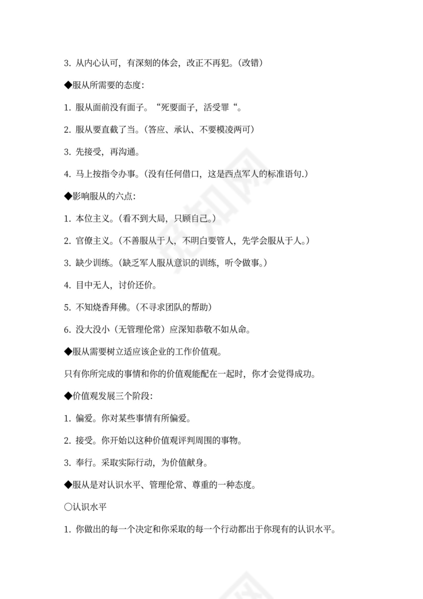 实用公司新员工入职培训方案word范本