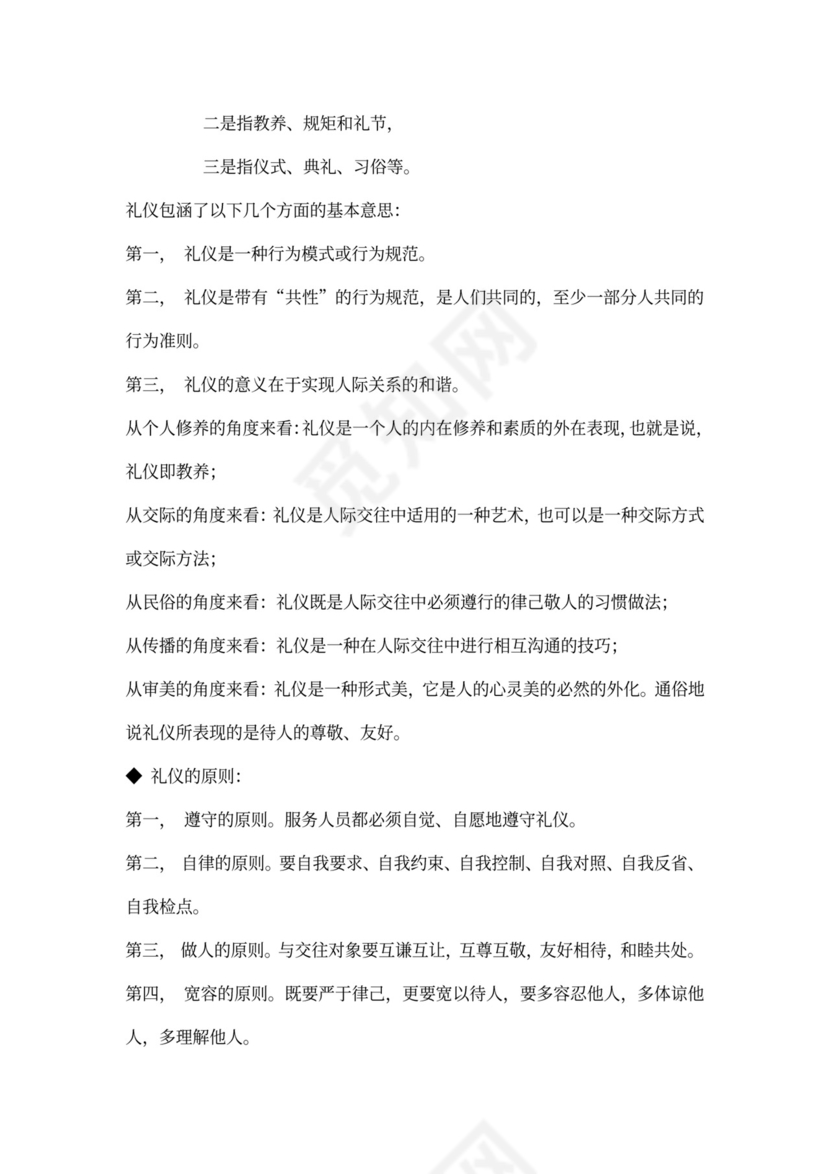 实用公司新员工入职培训方案word范本