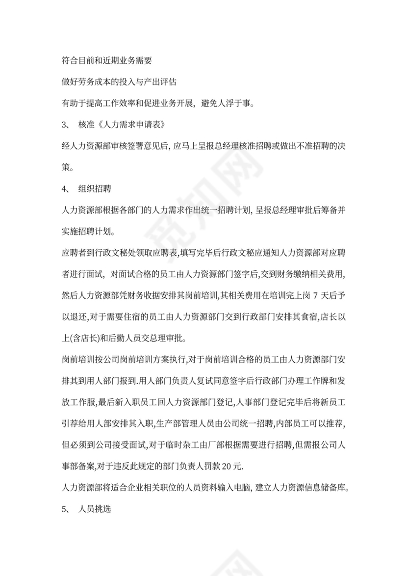 实用公司新员工入职培训方案word范本