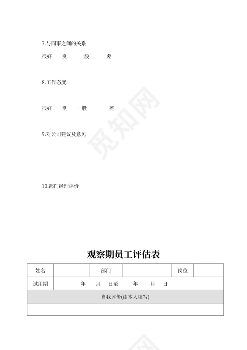新员工入职培训方案样本
