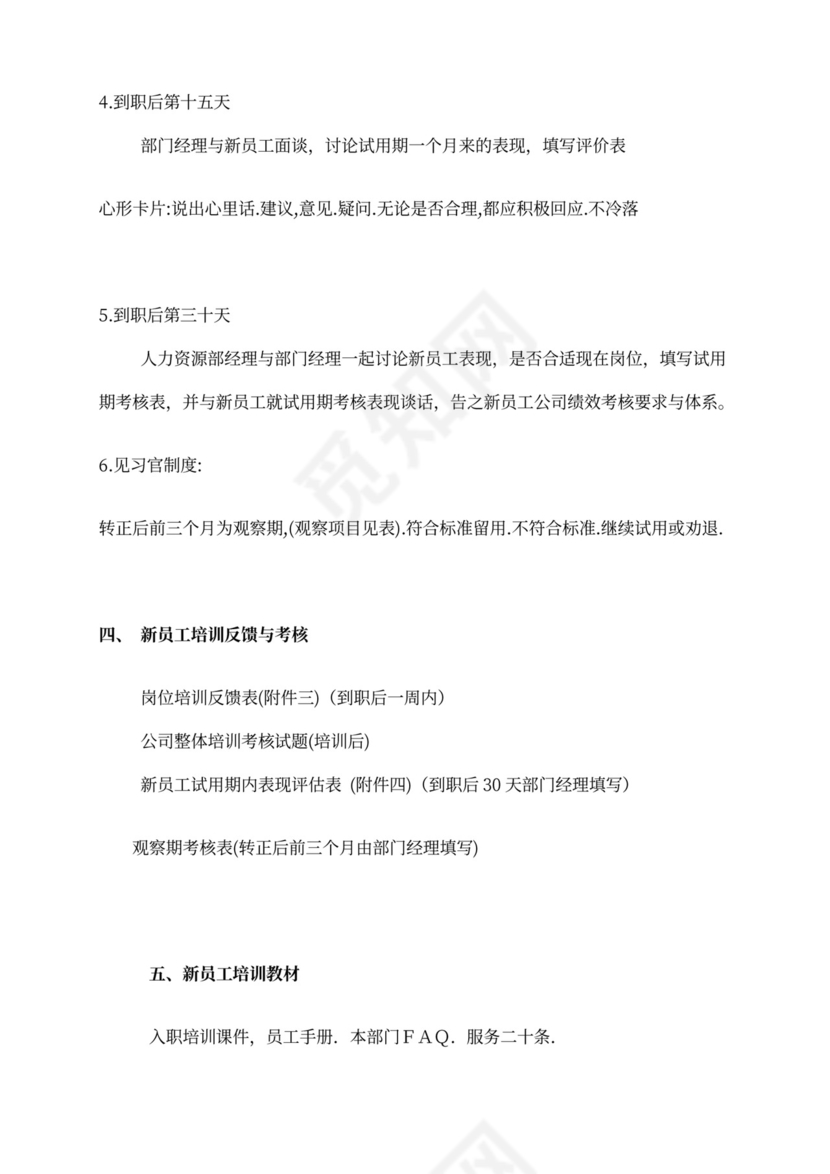 新员工入职培训方案样本