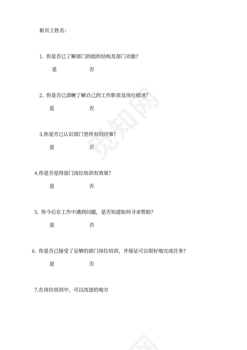 新员工入职培训方案样本