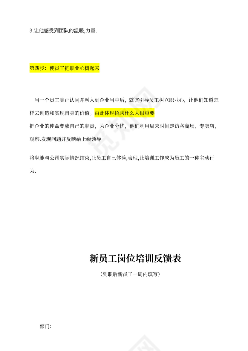 新员工入职培训方案样本