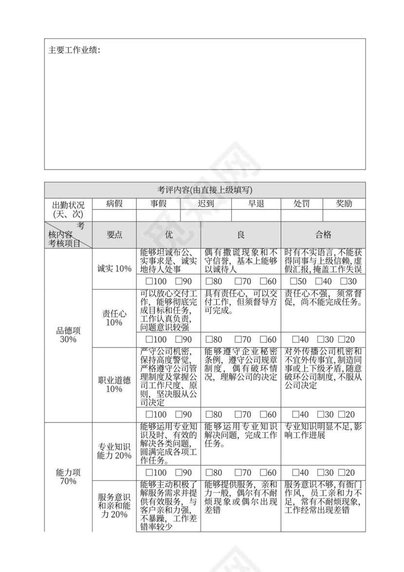 新员工入职培训方案样本