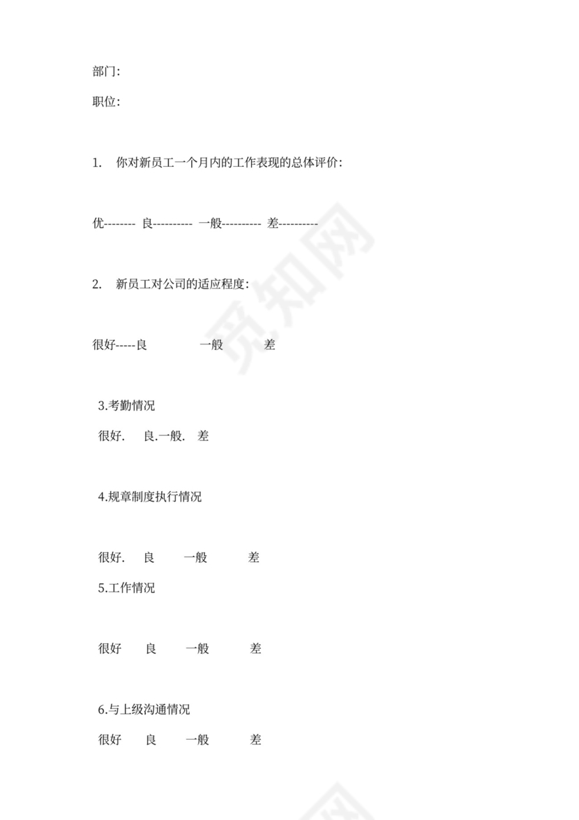 新员工入职培训方案样本