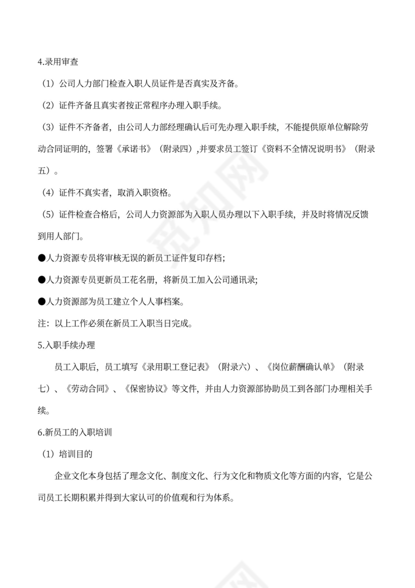 员工标准入职流程模板