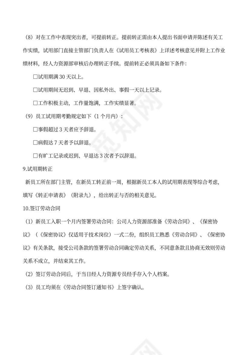 员工标准入职流程模板