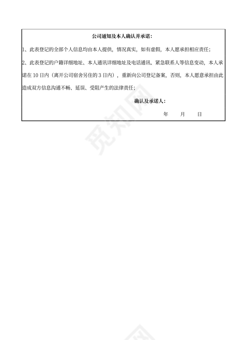 员工标准入职流程模板