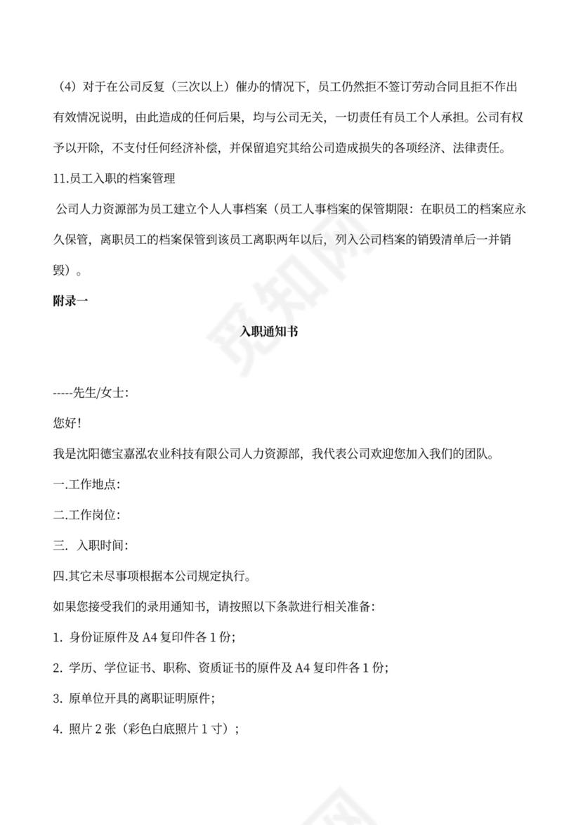 员工标准入职流程模板