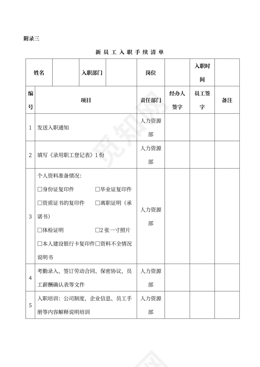 员工标准入职流程模板