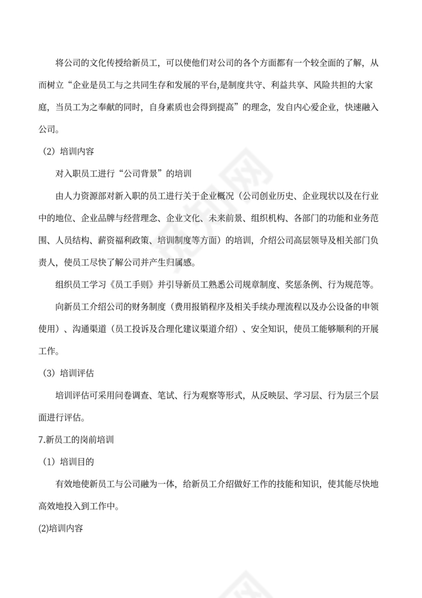 员工标准入职流程模板