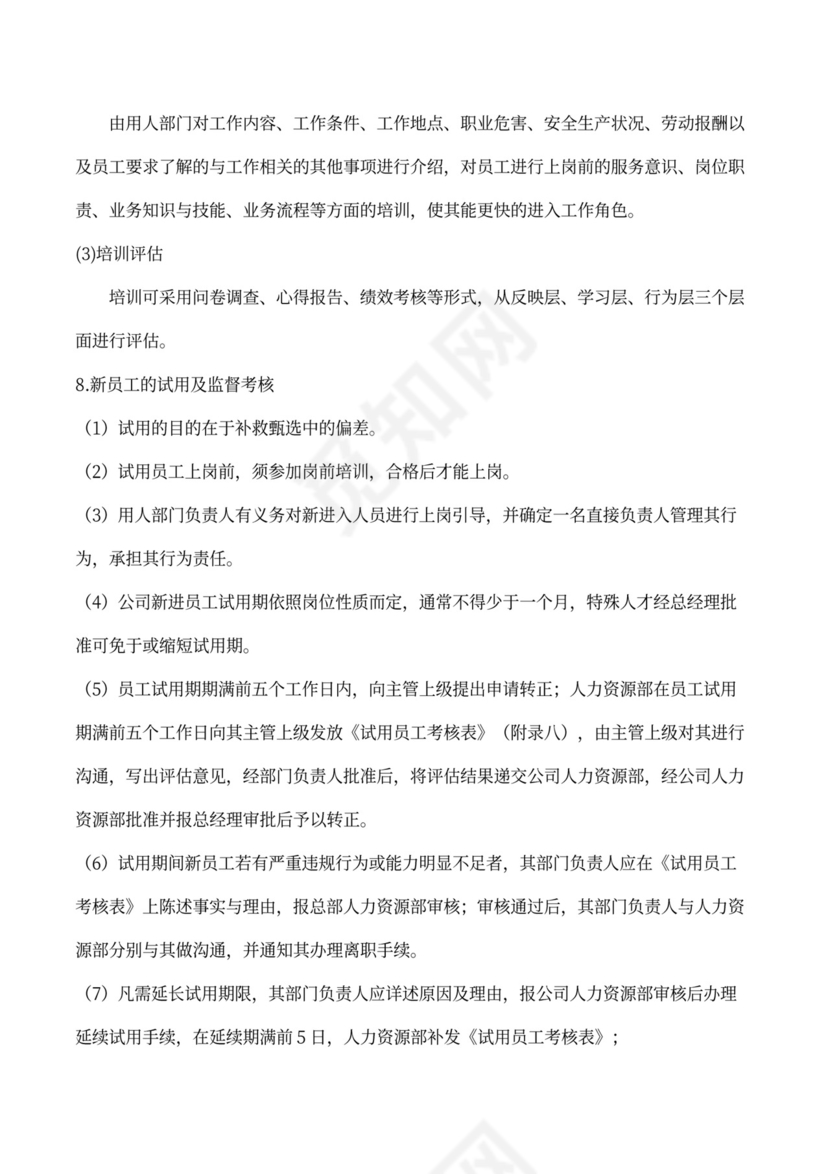 员工标准入职流程范本