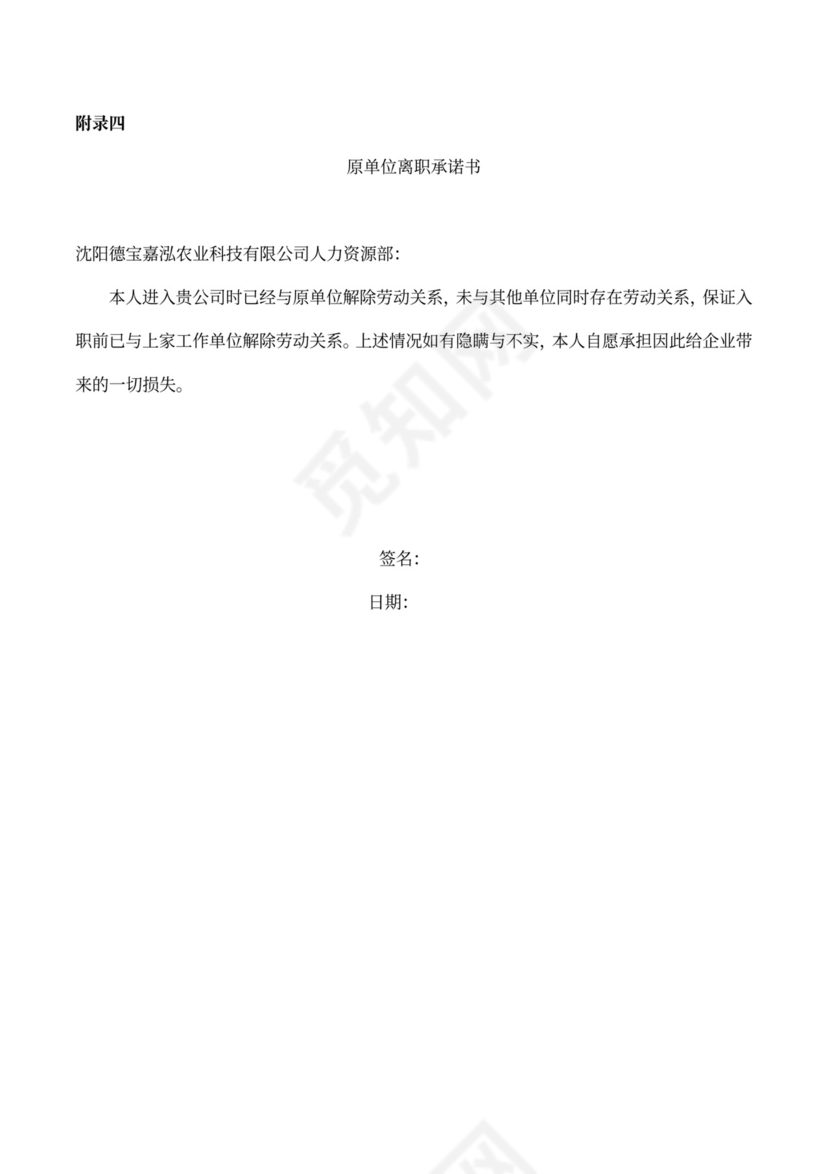 员工标准入职流程范本