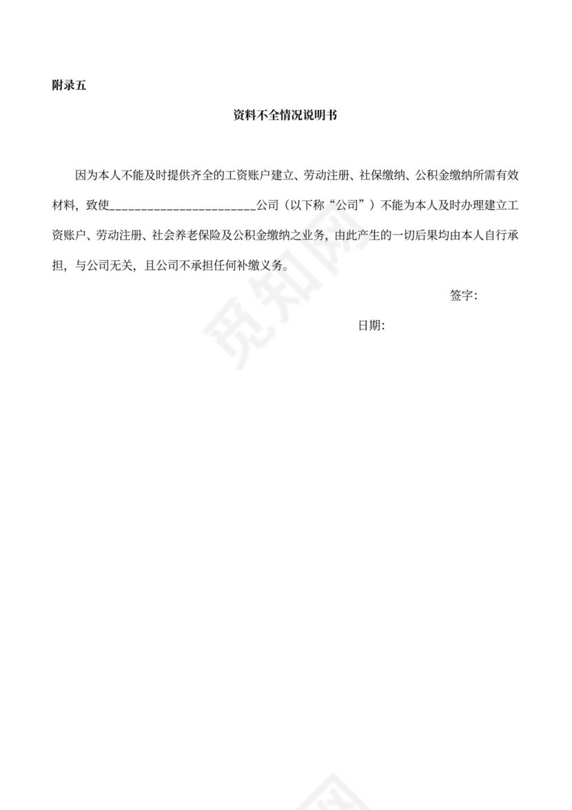 员工标准入职流程范本