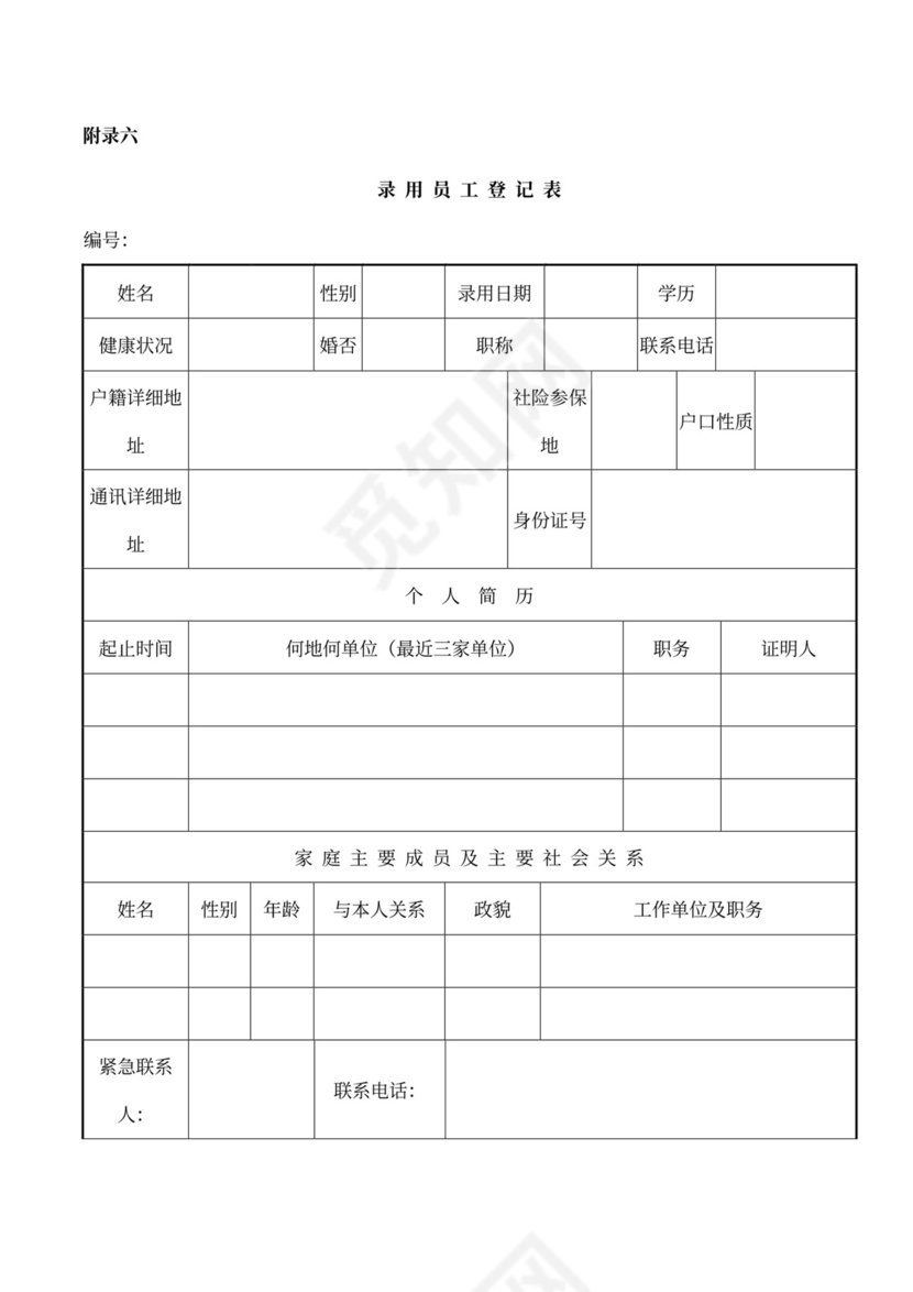 员工标准入职流程范本